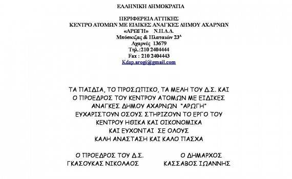 Καλή Ανάσταση και Καλό Πάσχα!!!