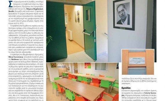 Ρεπορτάζ της εφημερίδας Realnews για το Βαμβακάρειο