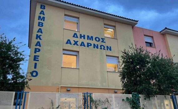 Προκήρυξη για πρόσληψη προσωπικού
