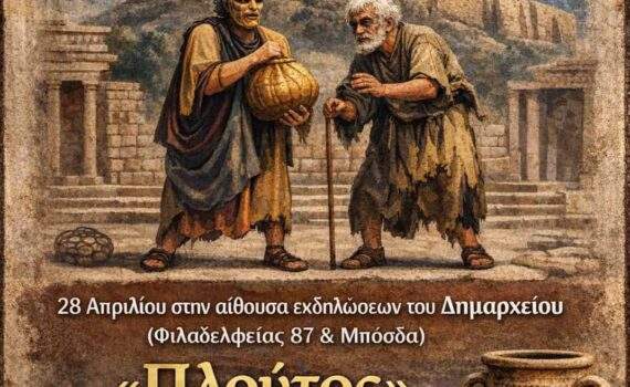Διπλή συμμετοχή στο 8ο Μαθητικό Φεστιβάλ Αρχαίου Δράματος – Αχαρνές 2026