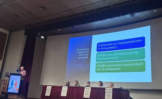 Δυναμικό παρών η Αρωγή στην ημερίδα του Συνδέσμου Κοινωνικών Λειτουργών
