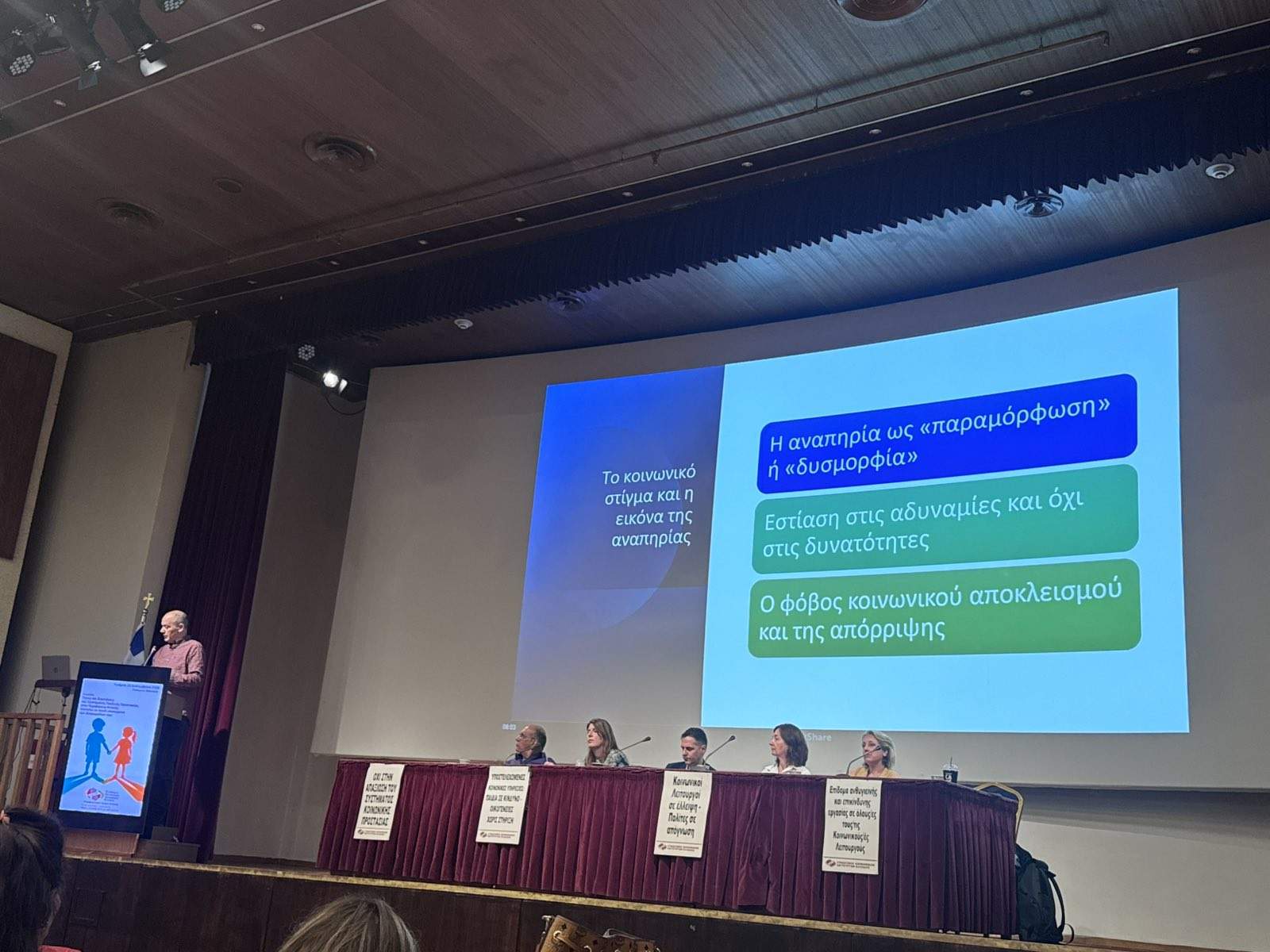 Δυναμικό παρών η Αρωγή στην ημερίδα του Συνδέσμου Κοινωνικών Λειτουργών